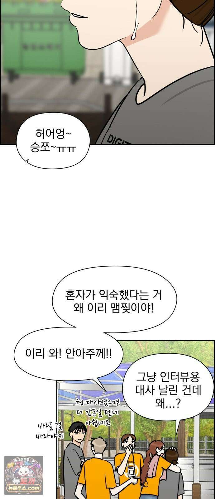 좋아하면 닮는댔어 41화 로그아웃 (3) 43