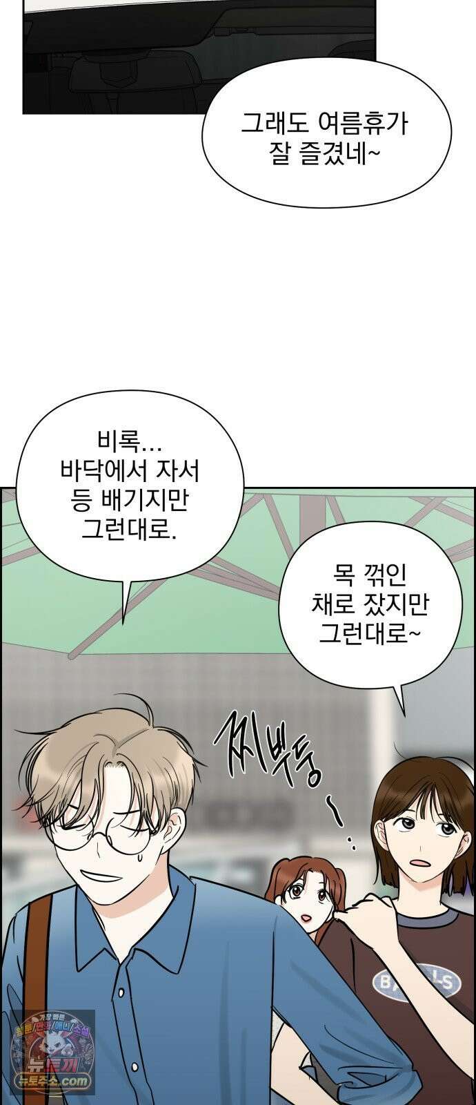 좋아하면 닮는댔어 41화 로그아웃 (3) 46