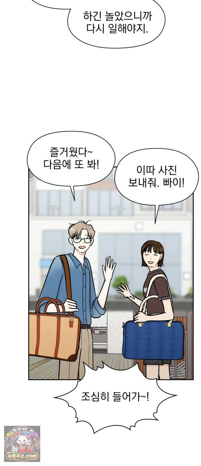 좋아하면 닮는댔어 41화 로그아웃 (3) 48