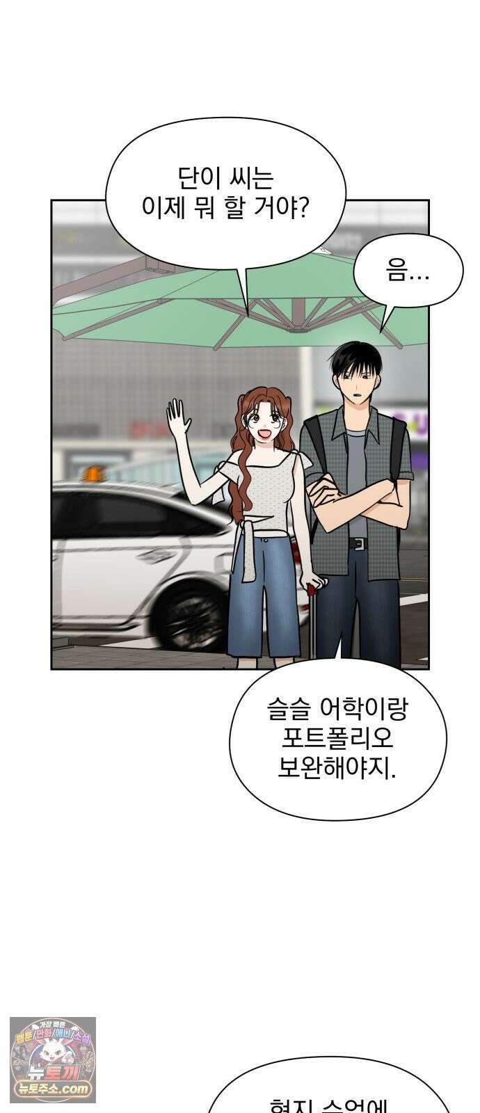 좋아하면 닮는댔어 41화 로그아웃 (3) 49
