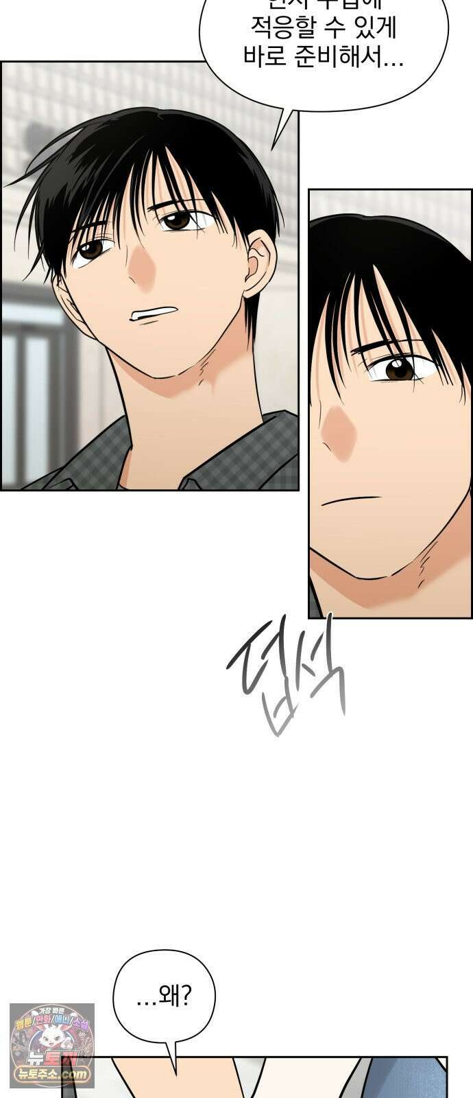 좋아하면 닮는댔어 41화 로그아웃 (3) 50