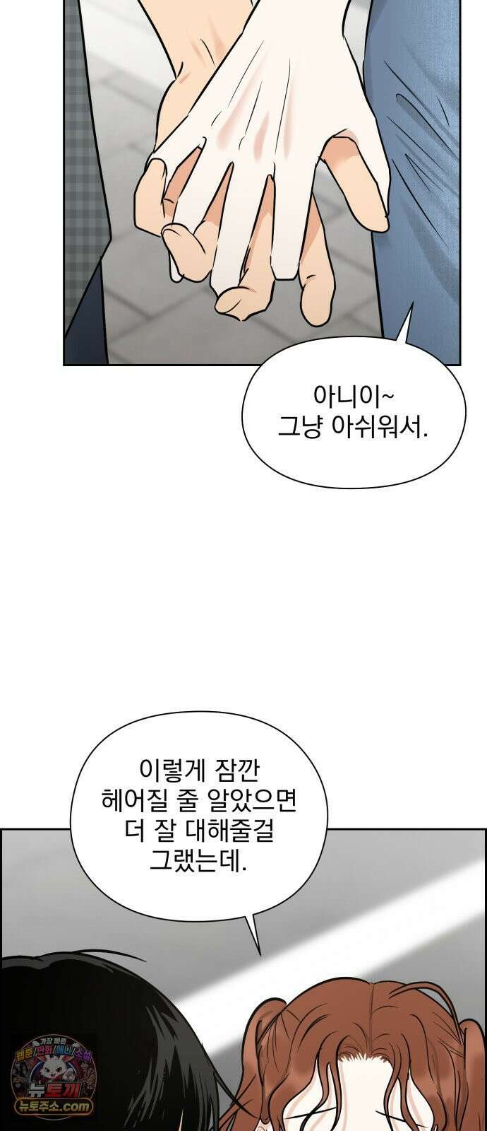 좋아하면 닮는댔어 41화 로그아웃 (3) 51
