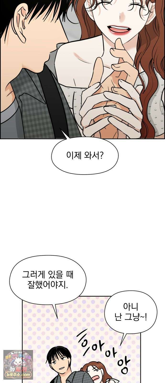 좋아하면 닮는댔어 41화 로그아웃 (3) 52
