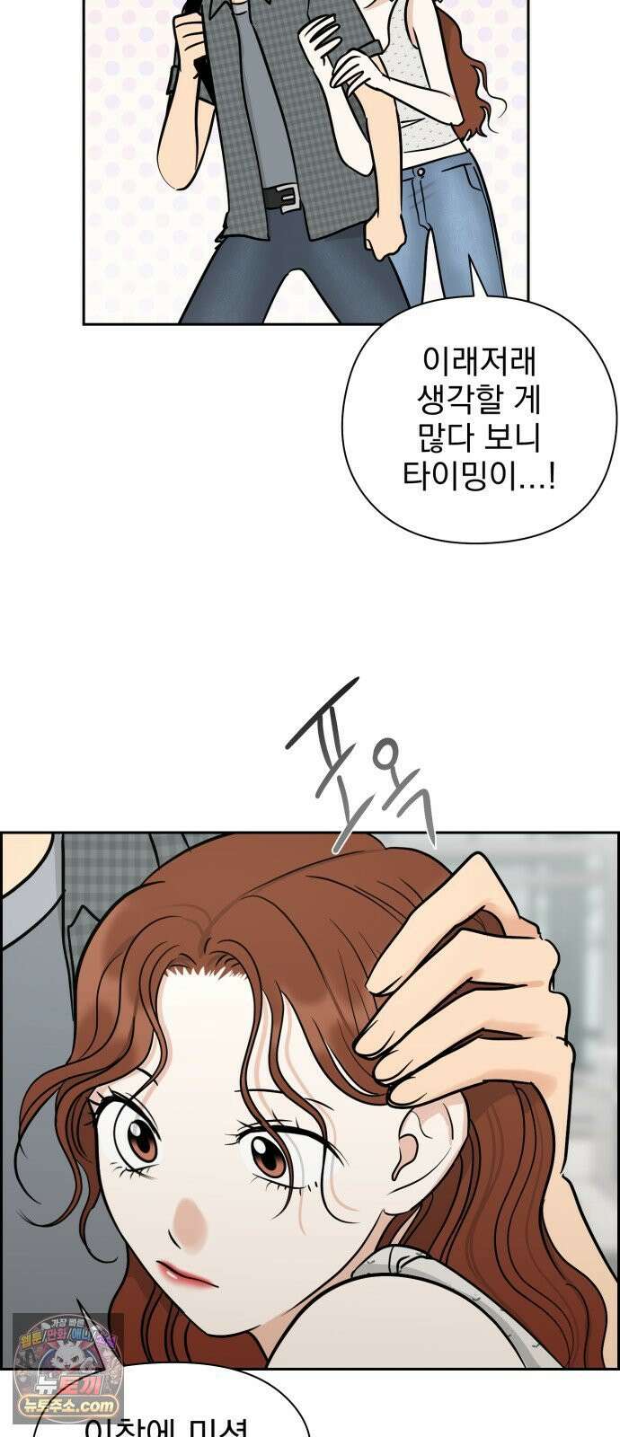 좋아하면 닮는댔어 41화 로그아웃 (3) 53
