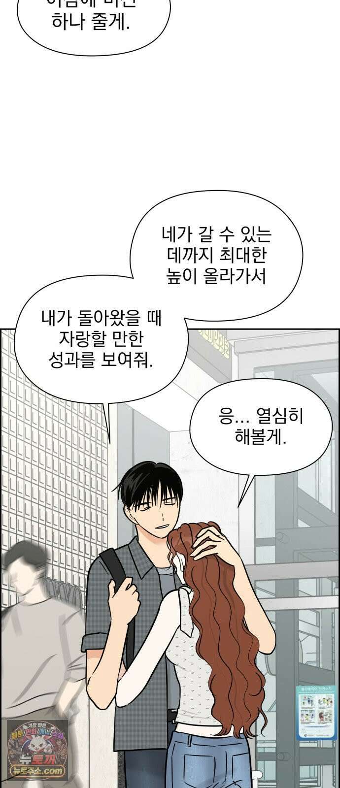 좋아하면 닮는댔어 41화 로그아웃 (3) 54