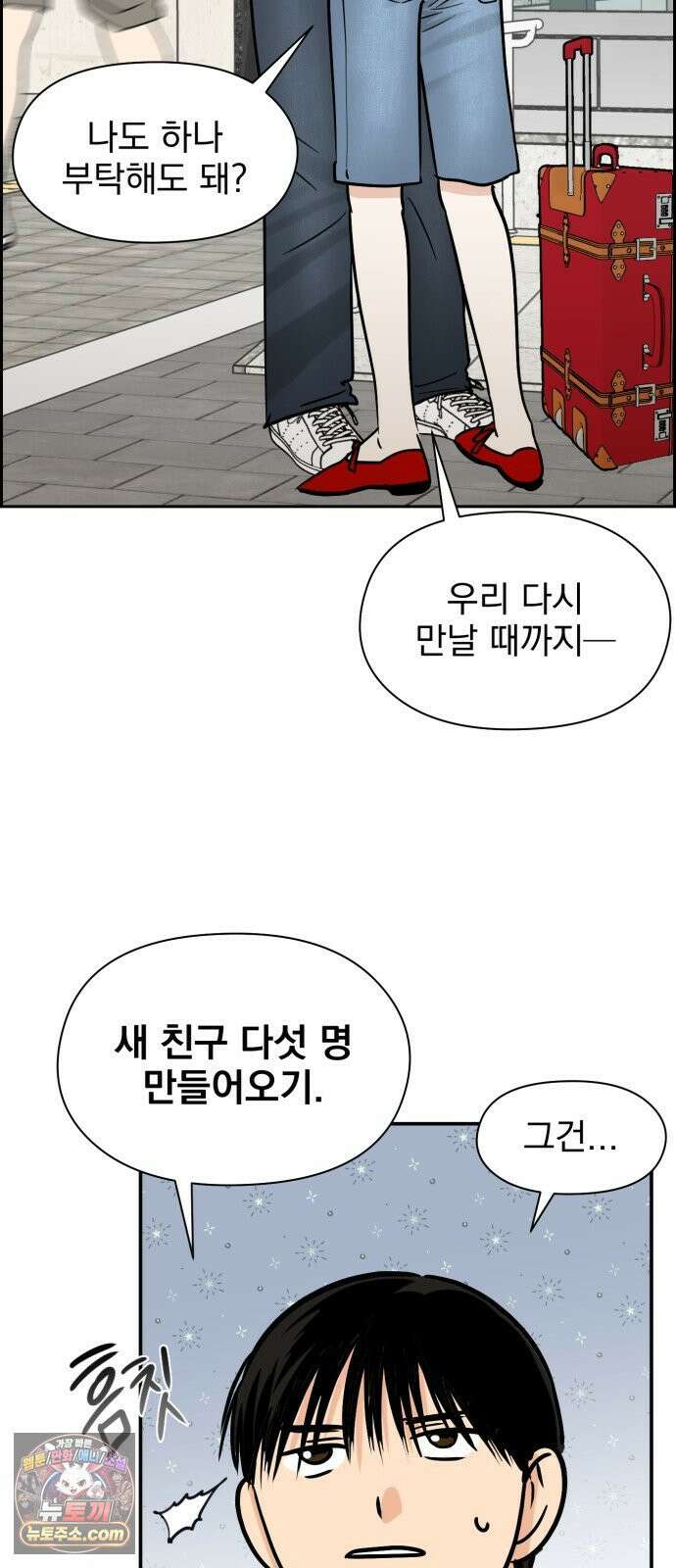 좋아하면 닮는댔어 41화 로그아웃 (3) 55