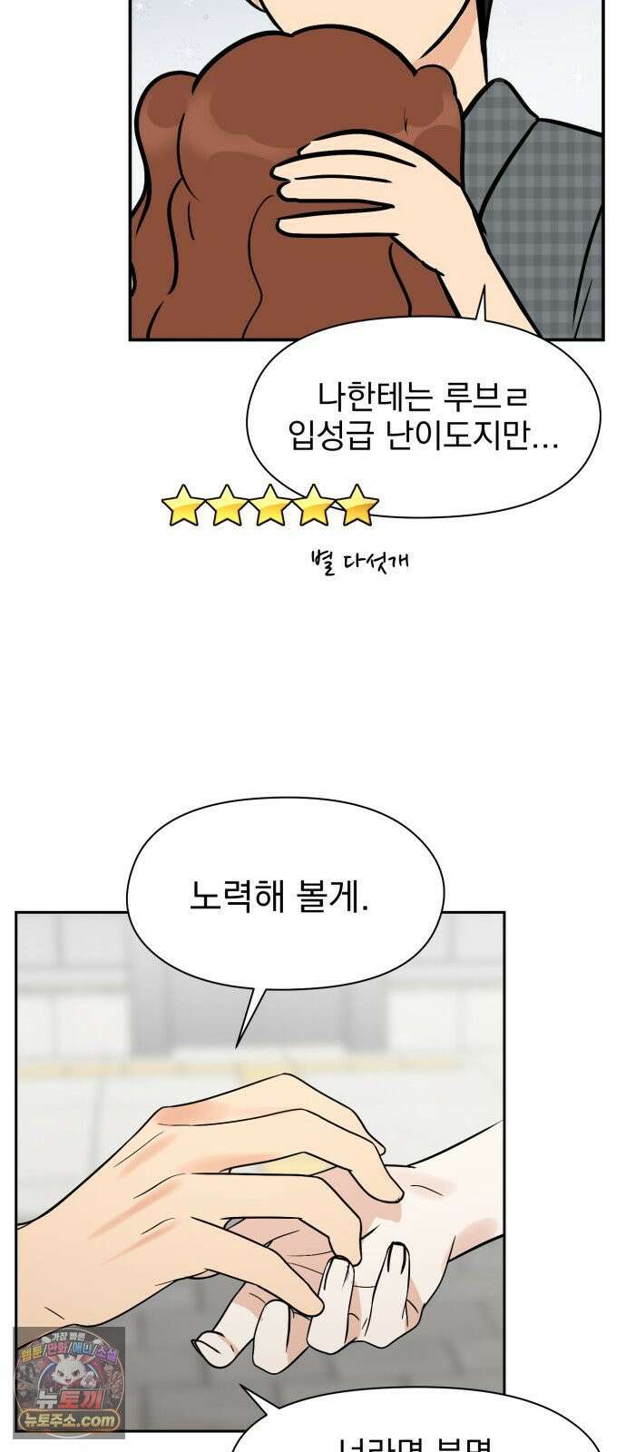 좋아하면 닮는댔어 41화 로그아웃 (3) 56