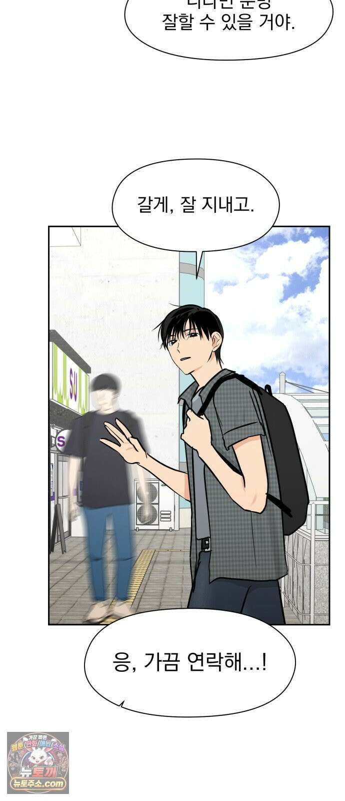 좋아하면 닮는댔어 41화 로그아웃 (3) 57