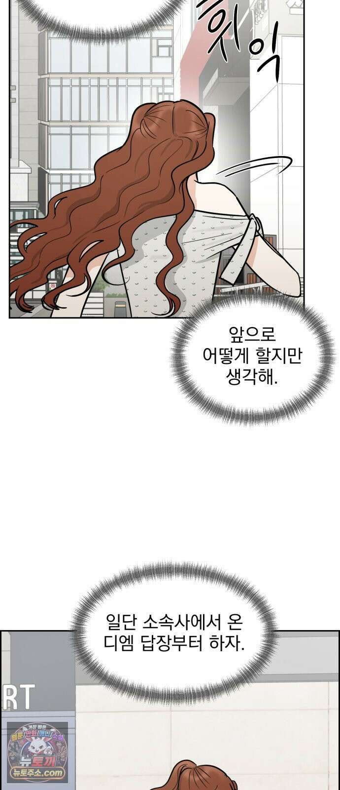 좋아하면 닮는댔어 41화 로그아웃 (3) 60