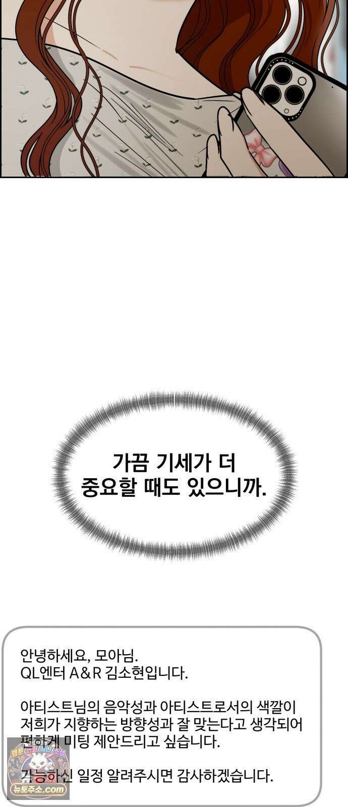 좋아하면 닮는댔어 41화 로그아웃 (3) 63
