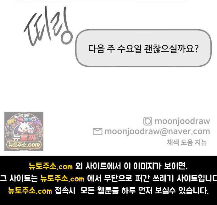 좋아하면 닮는댔어 41화 로그아웃 (3) 64