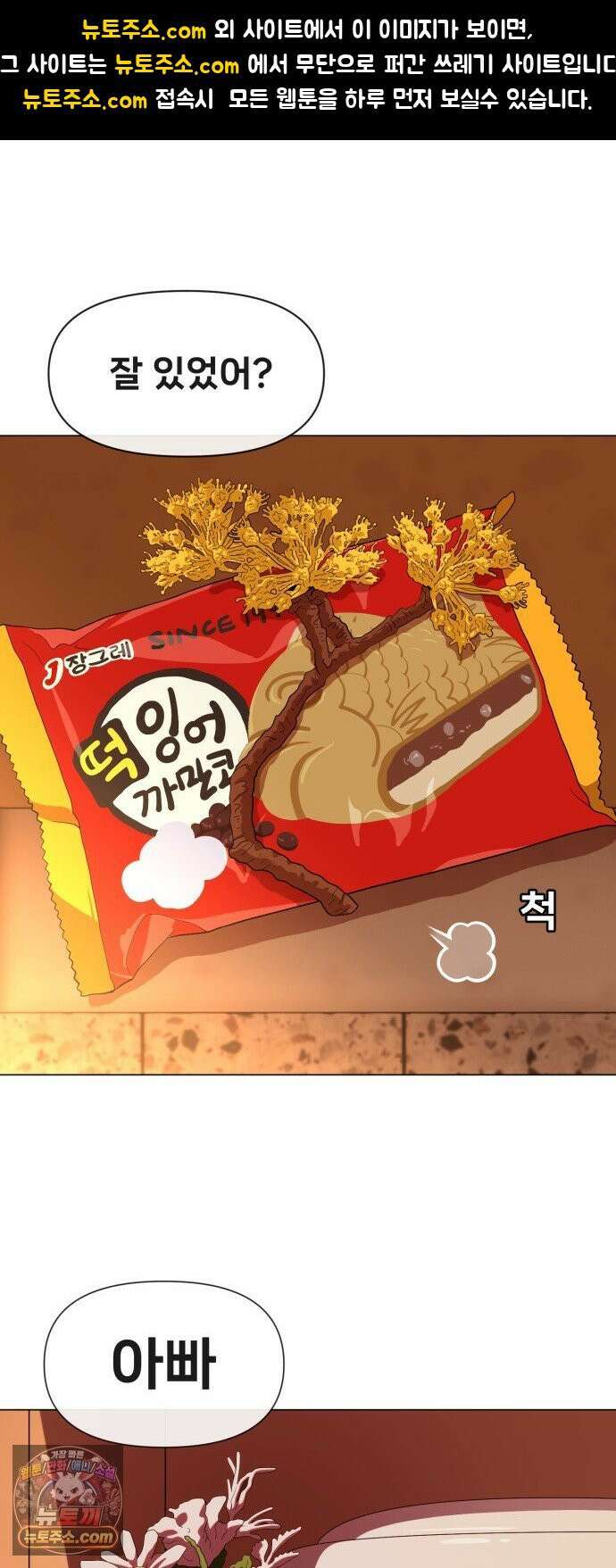 웅녀님이 보우하사 41화_ 아빠의 기일 1