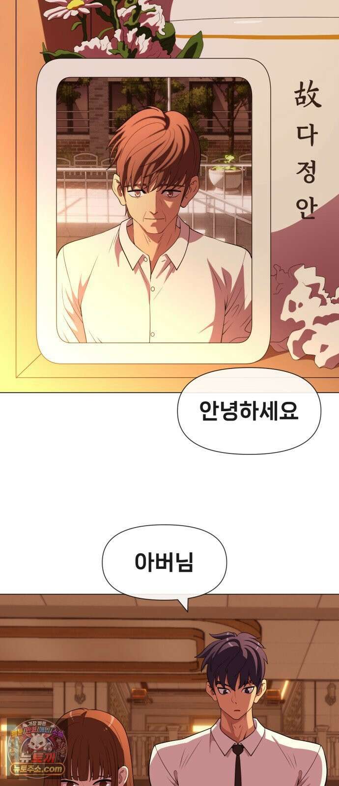 웅녀님이 보우하사 41화_ 아빠의 기일 2
