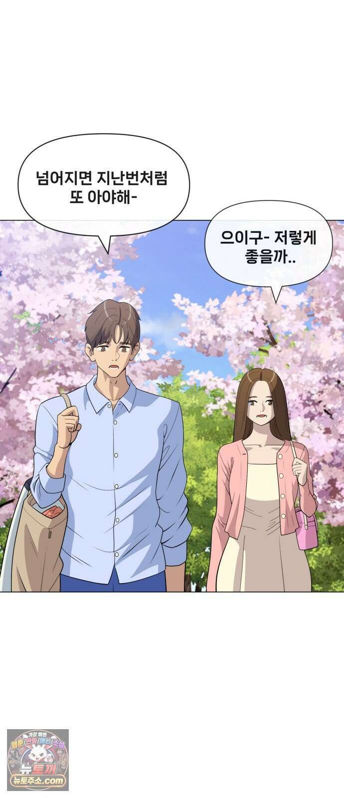 웅녀님이 보우하사 41화_ 아빠의 기일 18