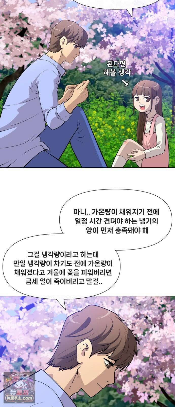 웅녀님이 보우하사 41화_ 아빠의 기일 29