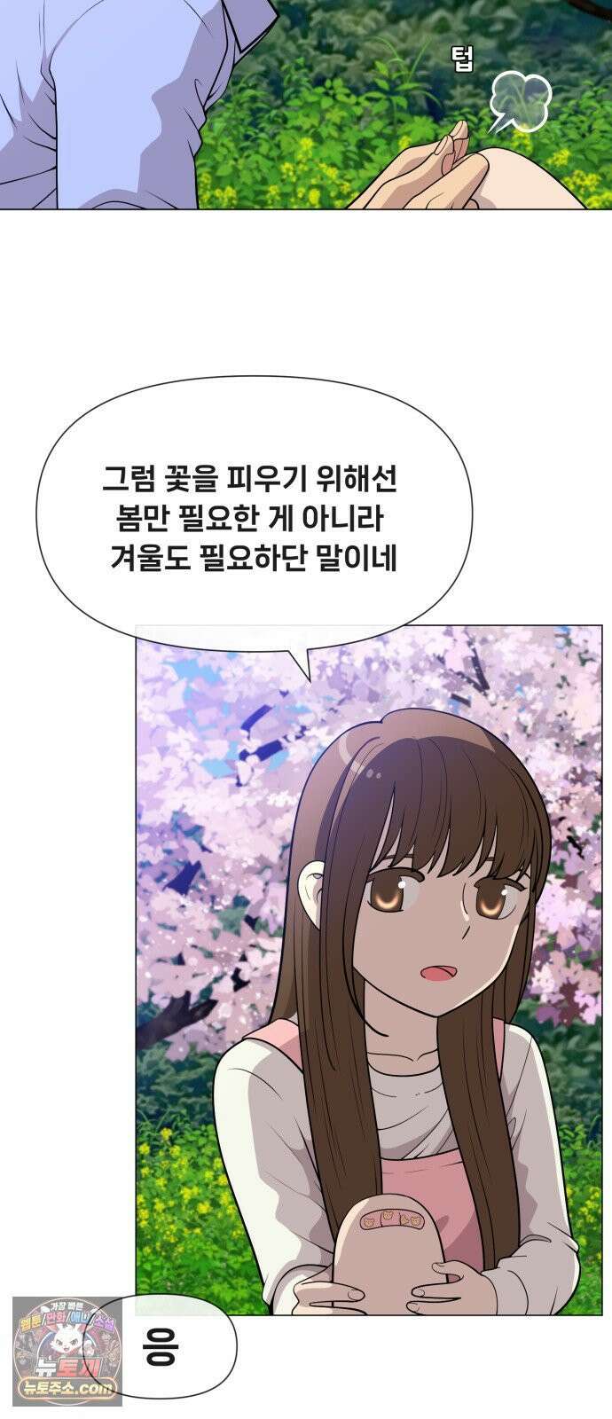 웅녀님이 보우하사 41화_ 아빠의 기일 30