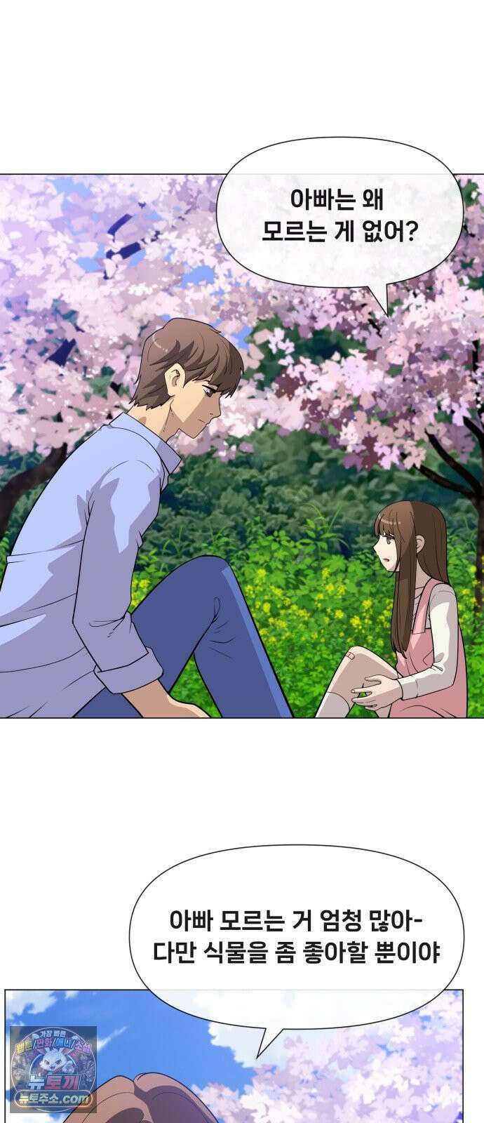 웅녀님이 보우하사 41화_ 아빠의 기일 31