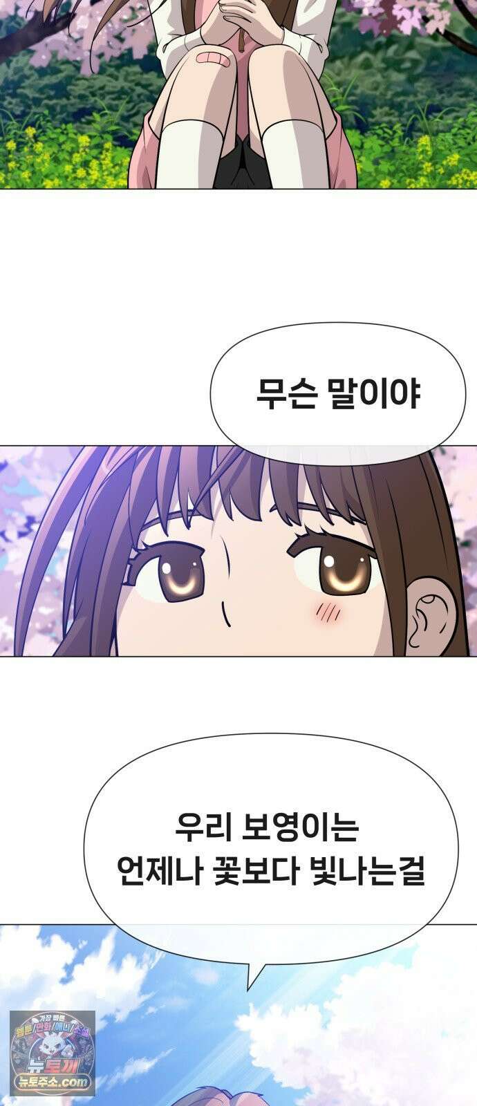 웅녀님이 보우하사 41화_ 아빠의 기일 37