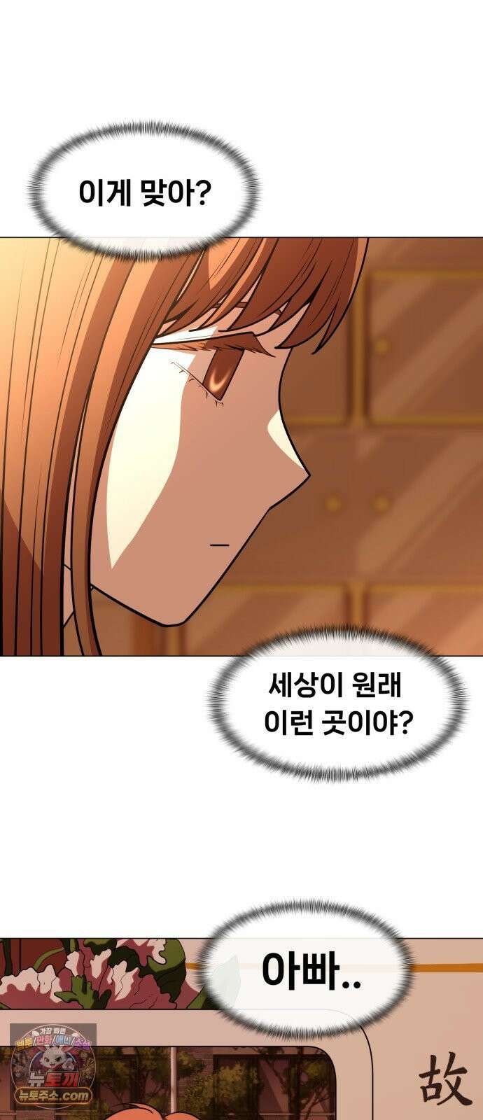웅녀님이 보우하사 41화_ 아빠의 기일 42