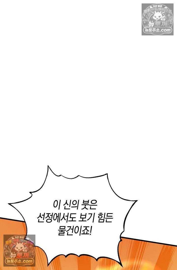 천재 장로 제자수련기 111화 3