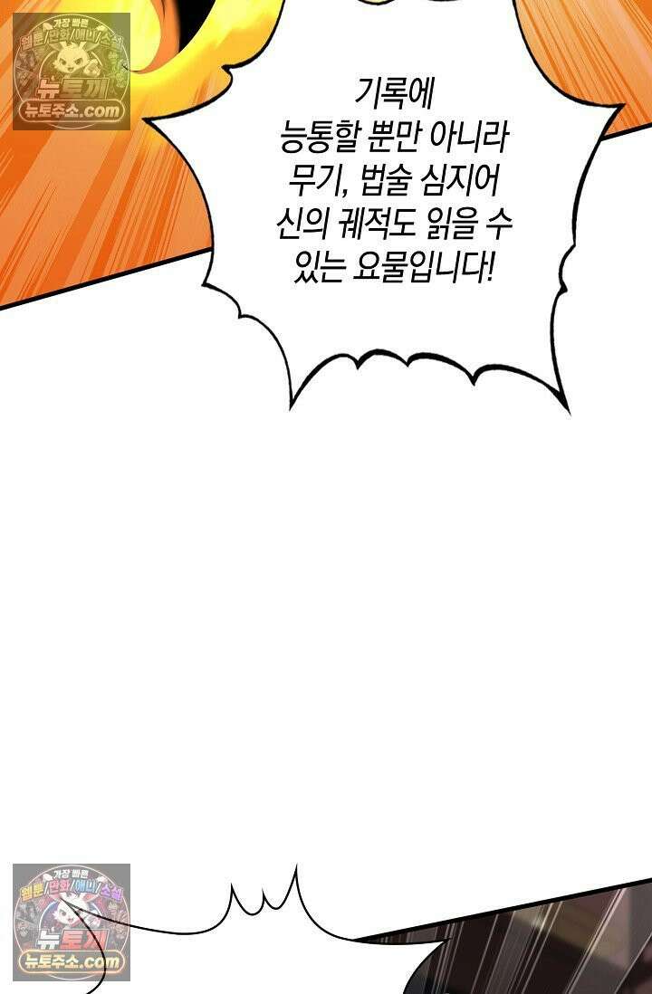 천재 장로 제자수련기 111화 5