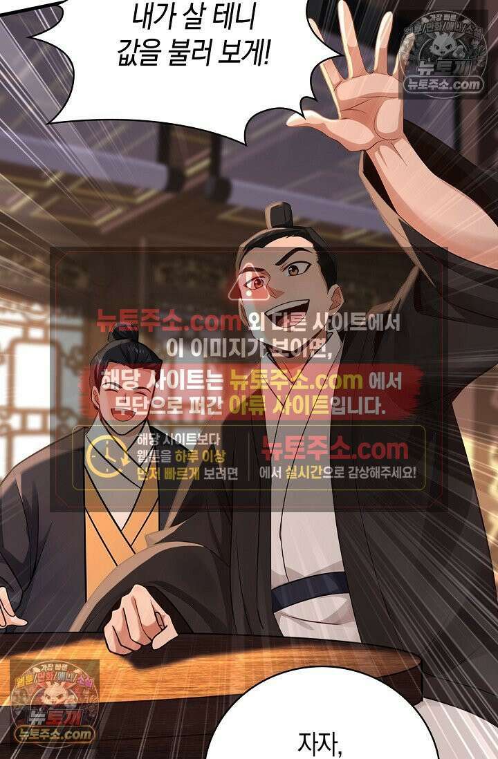천재 장로 제자수련기 111화 6