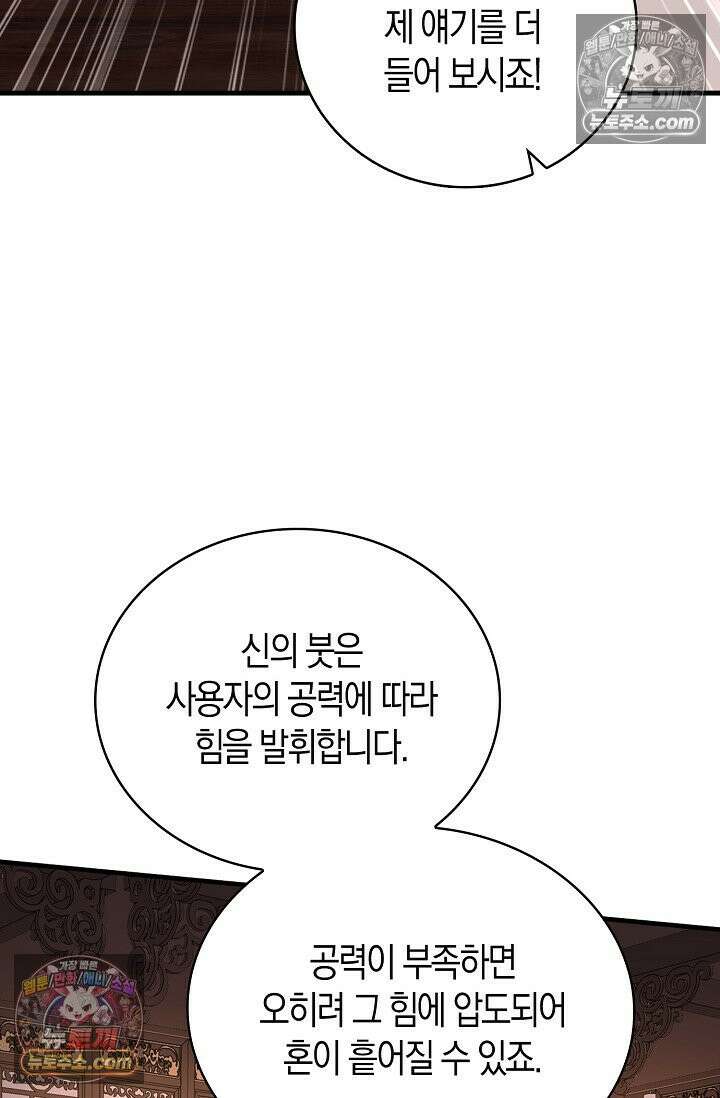천재 장로 제자수련기 111화 7
