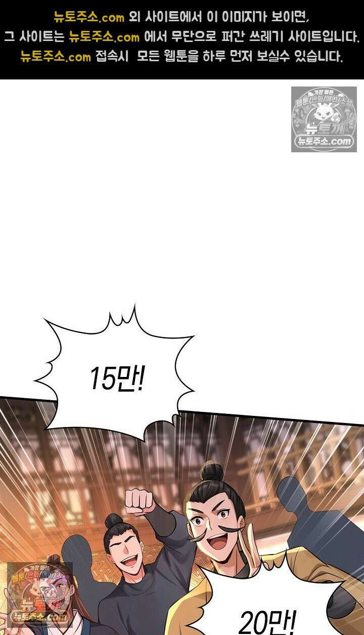 천재 장로 제자수련기 111화 11