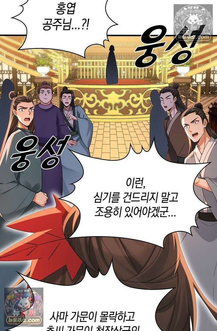 천재 장로 제자수련기 111화 16
