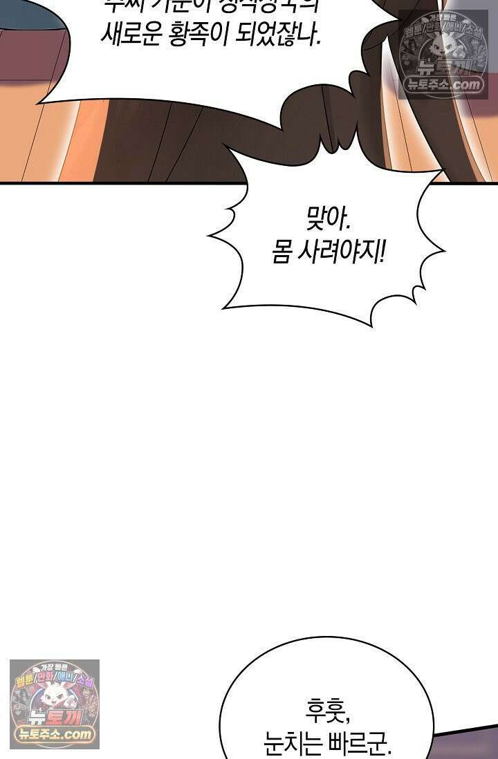 천재 장로 제자수련기 111화 17
