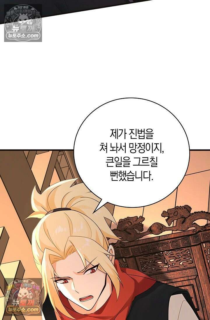 천재 장로 제자수련기 111화 26