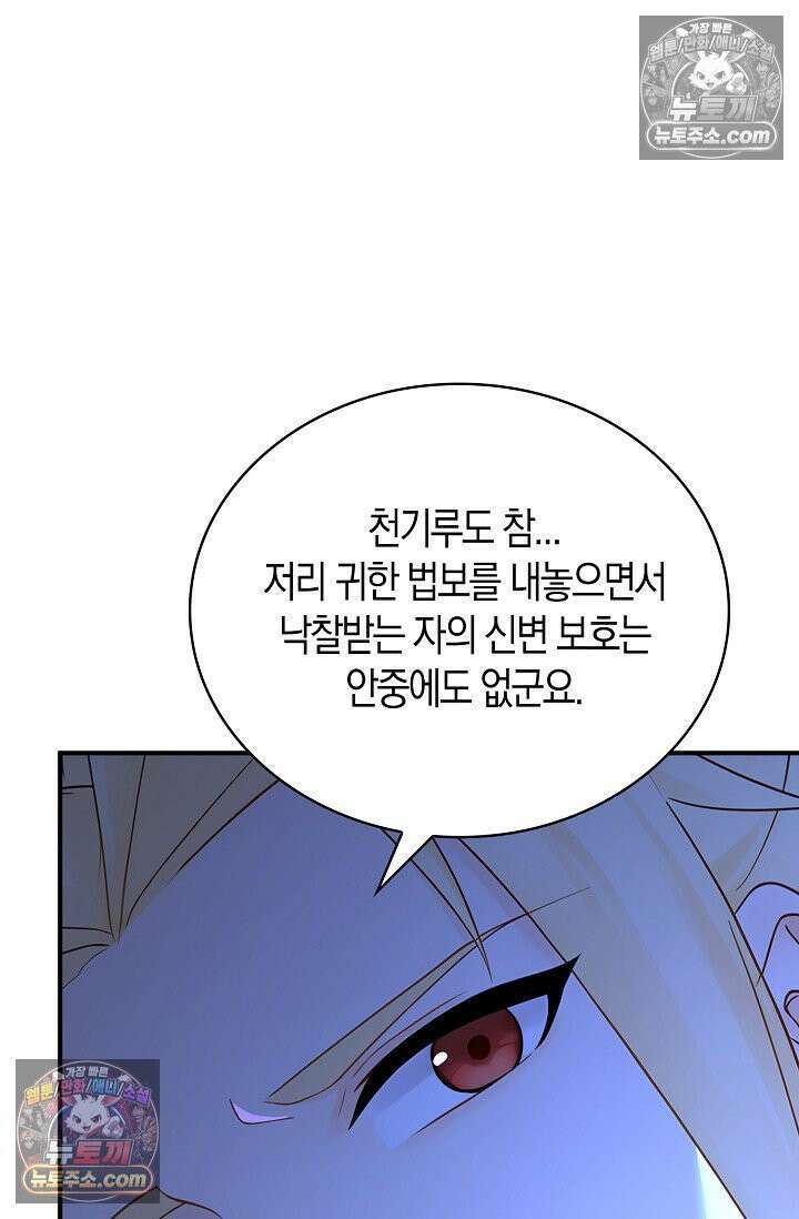 천재 장로 제자수련기 111화 35