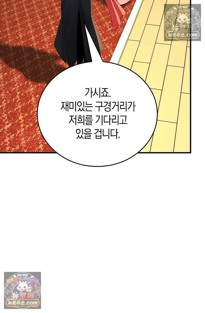 천재 장로 제자수련기 111화 43