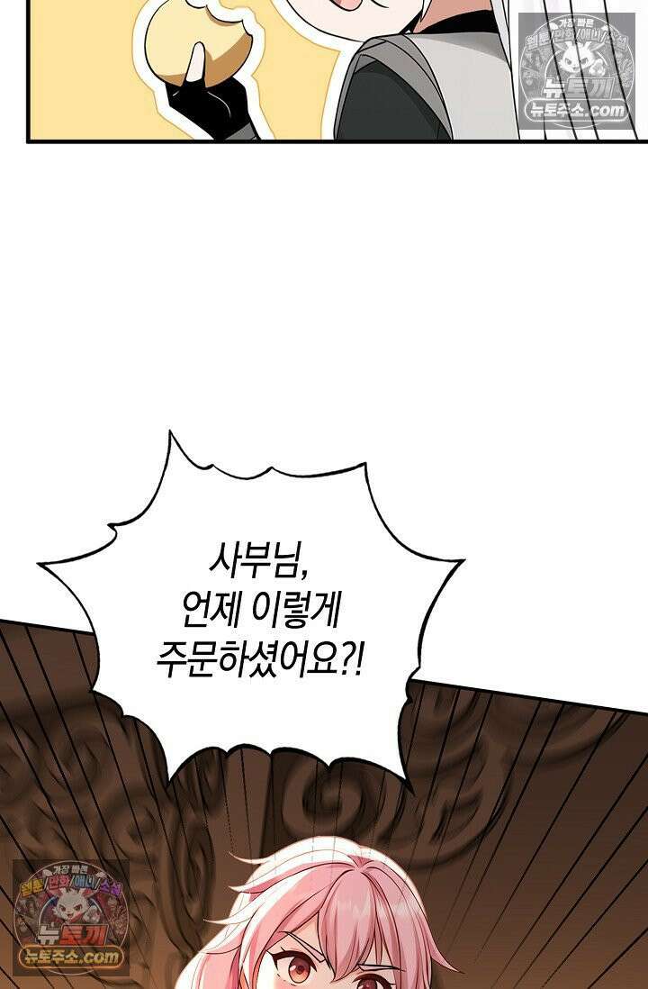 천재 장로 제자수련기 111화 48