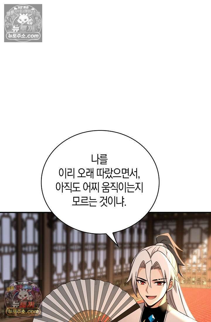 천재 장로 제자수련기 111화 53