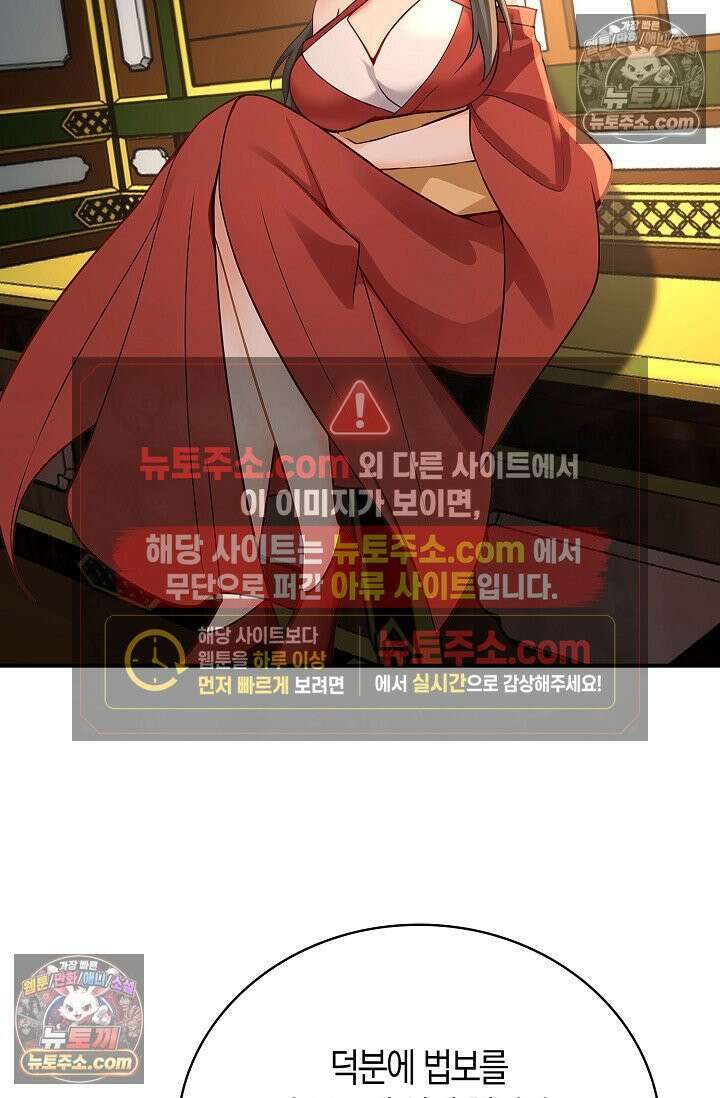 천재 장로 제자수련기 111화 60
