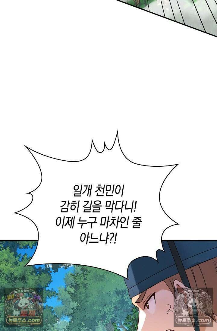 천재 장로 제자수련기 111화 76