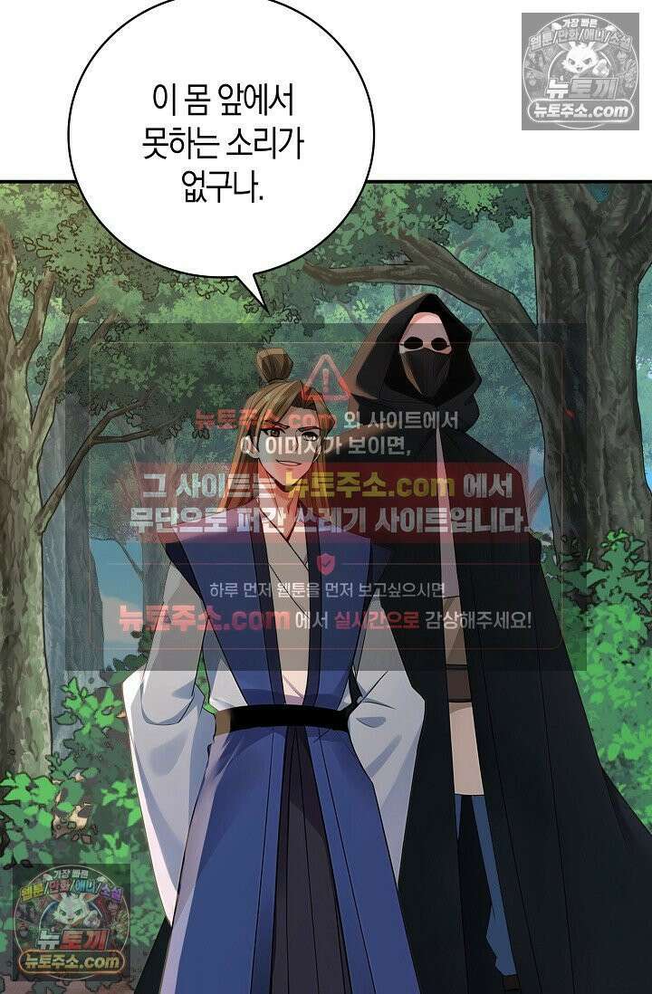 천재 장로 제자수련기 111화 78