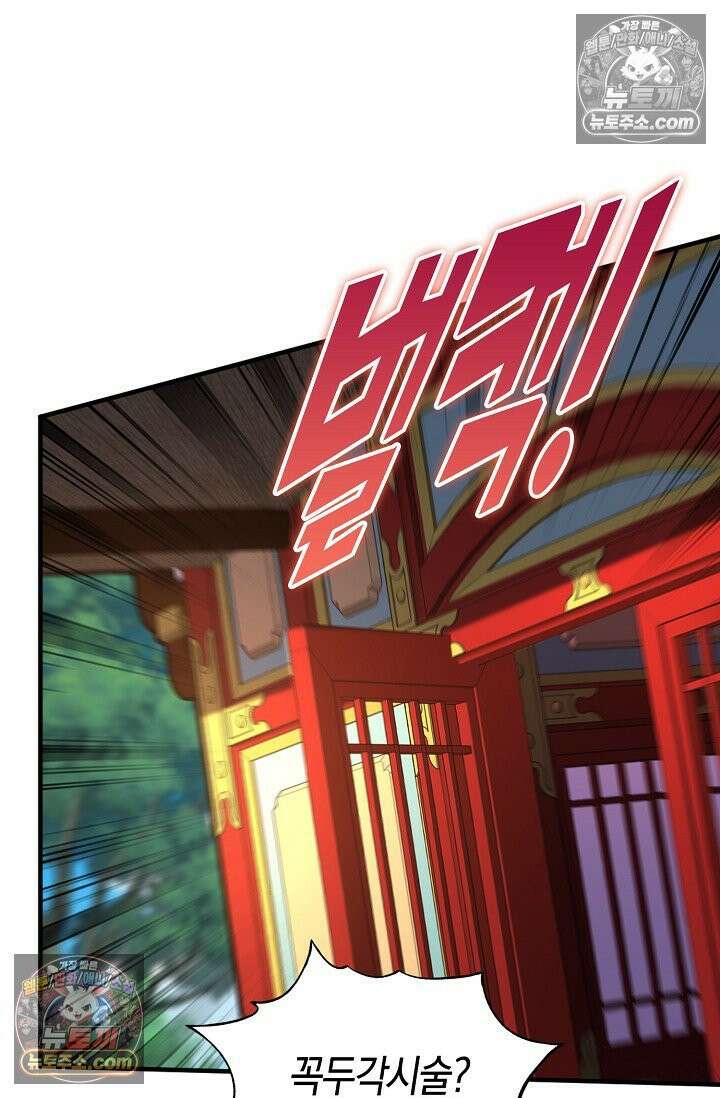 천재 장로 제자수련기 111화 87