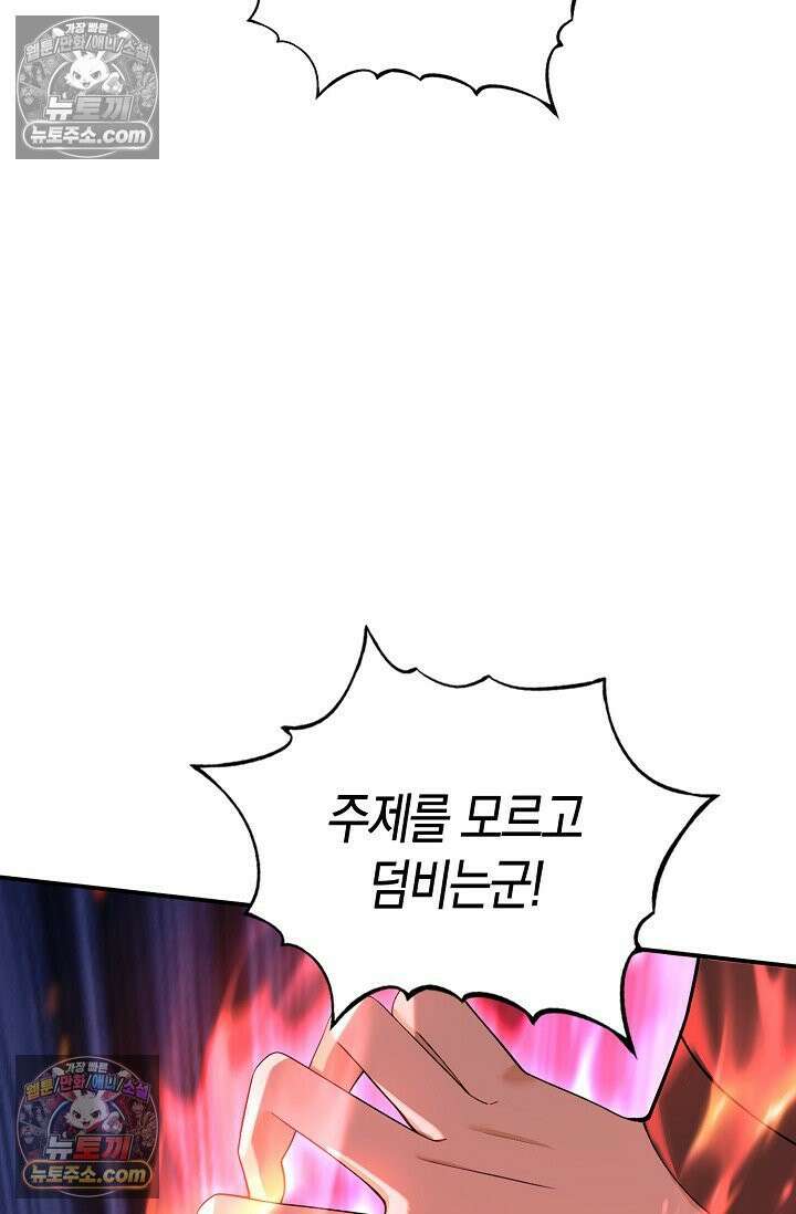 천재 장로 제자수련기 111화 88