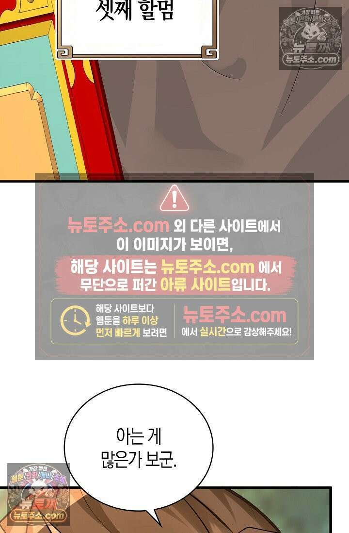 천재 장로 제자수련기 111화 94