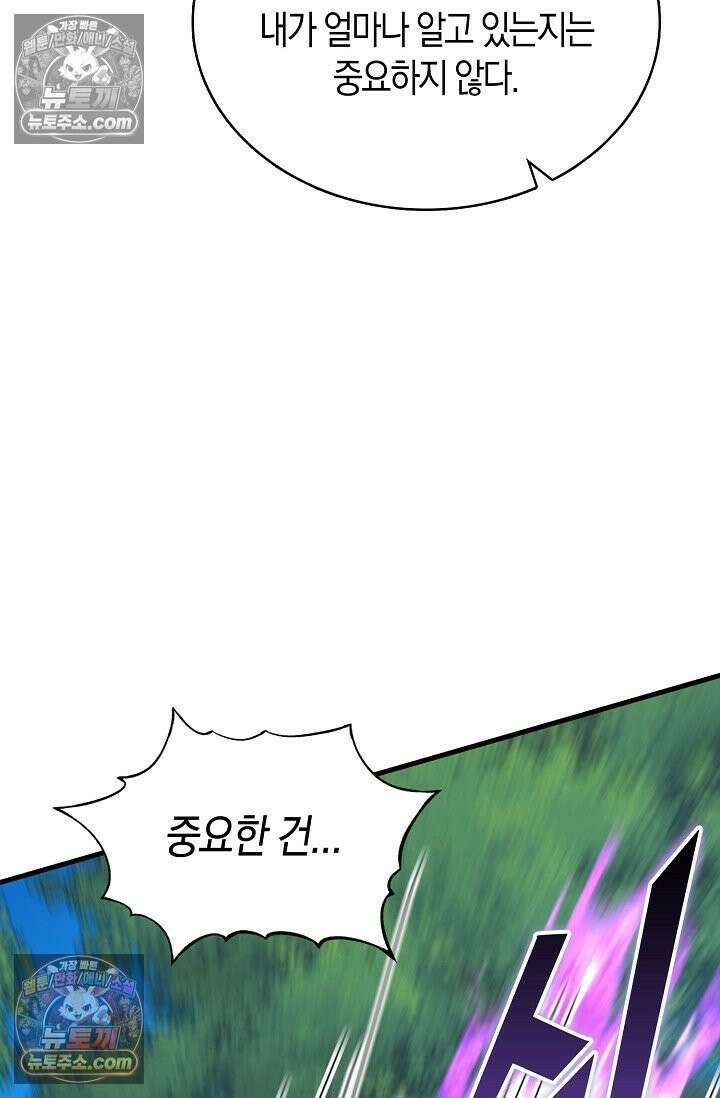 천재 장로 제자수련기 111화 96