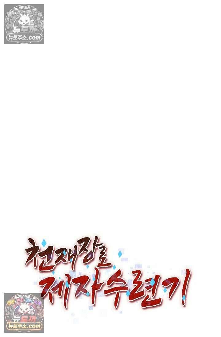 천재 장로 제자수련기 111화 100