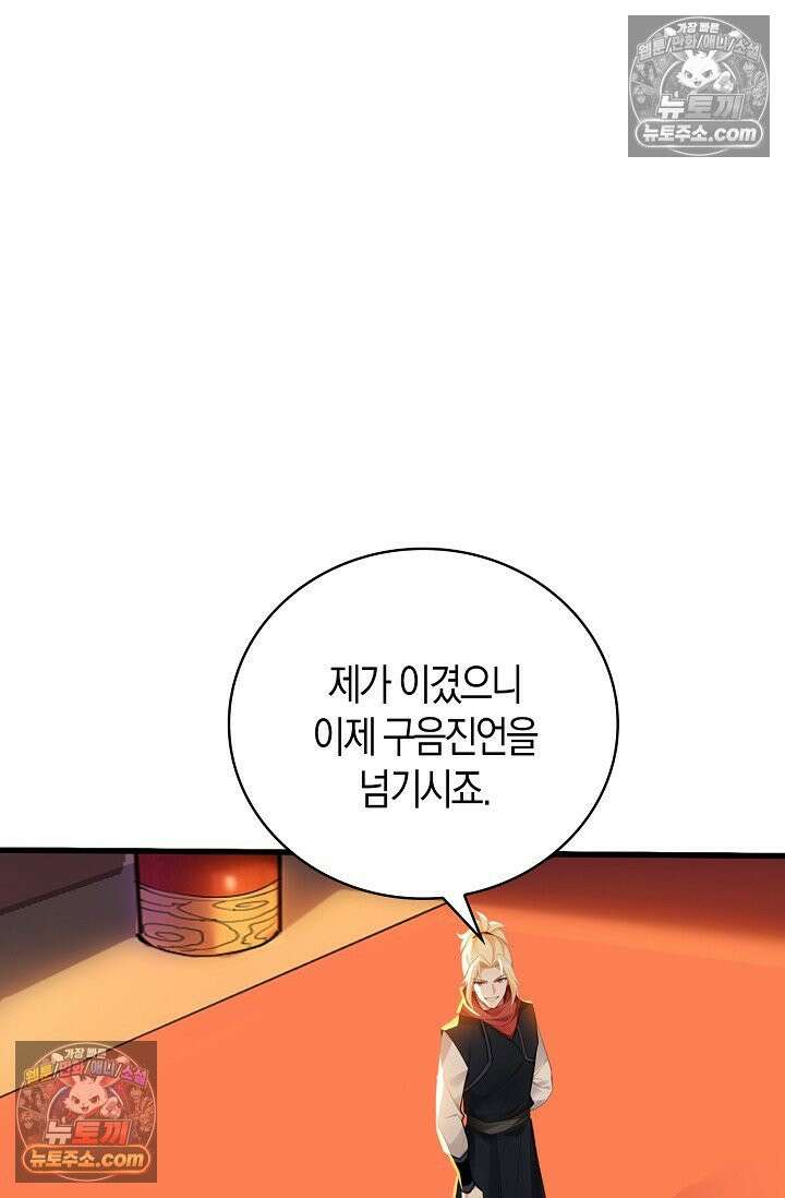 천재 장로 제자수련기 114화 5