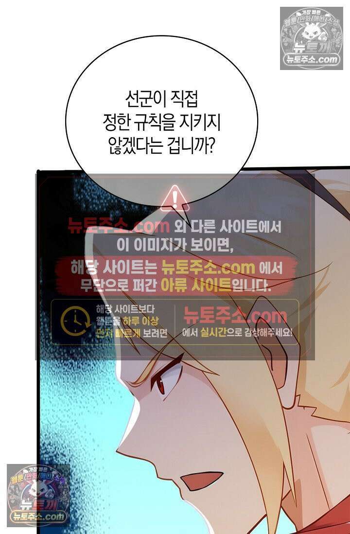 천재 장로 제자수련기 114화 7