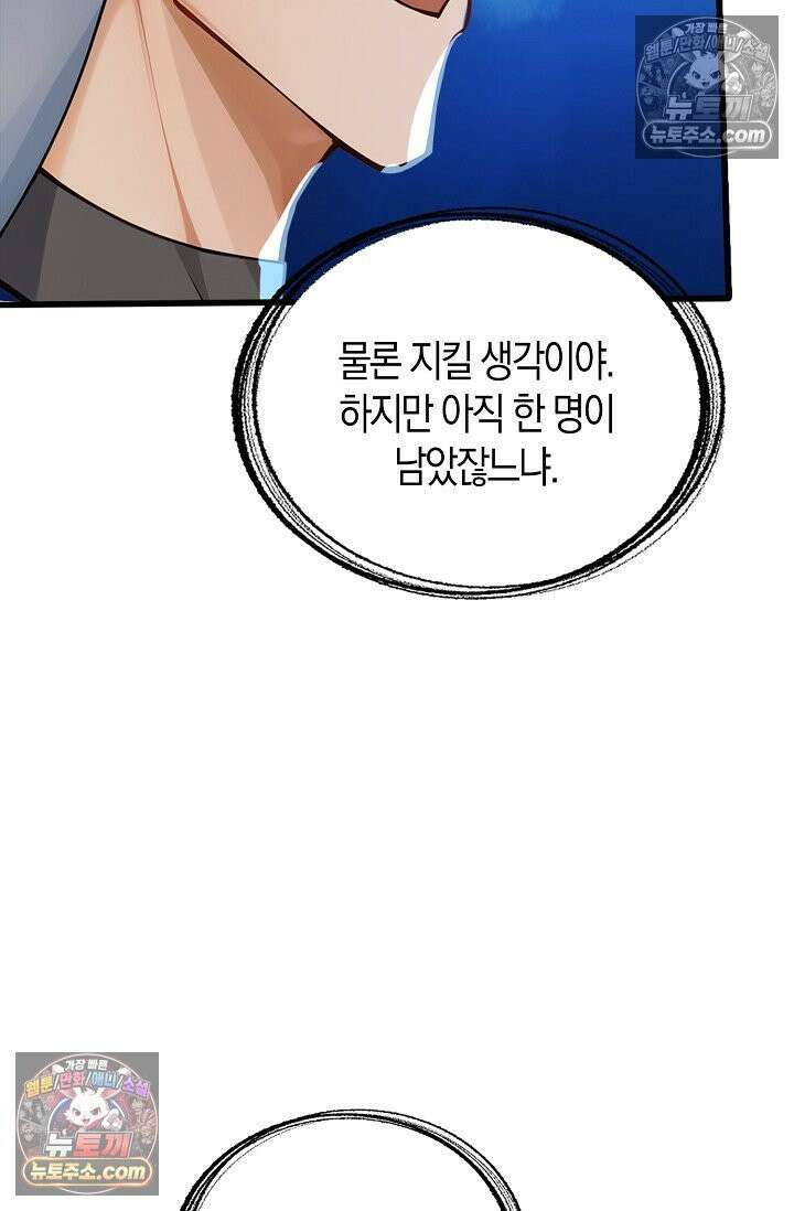천재 장로 제자수련기 114화 9