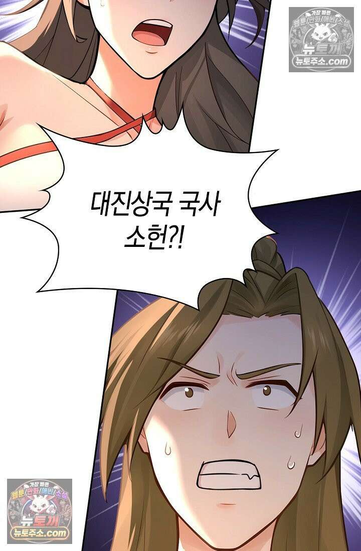 천재 장로 제자수련기 114화 17