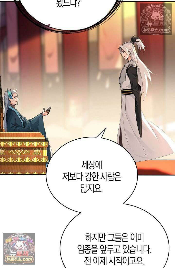 천재 장로 제자수련기 114화 20