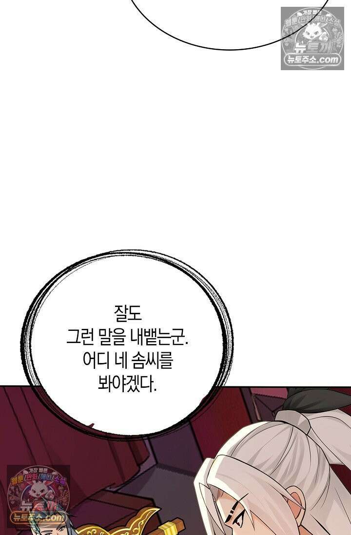 천재 장로 제자수련기 114화 21