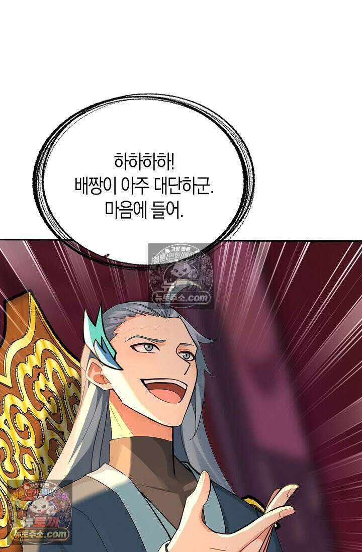 천재 장로 제자수련기 114화 23